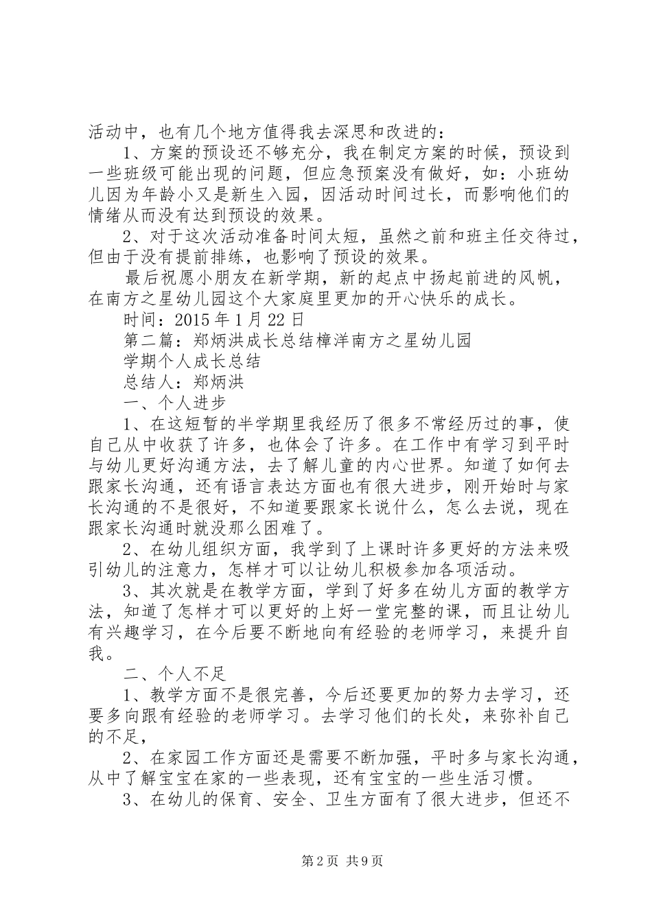 郑炳洪开学典礼活动总结_第2页