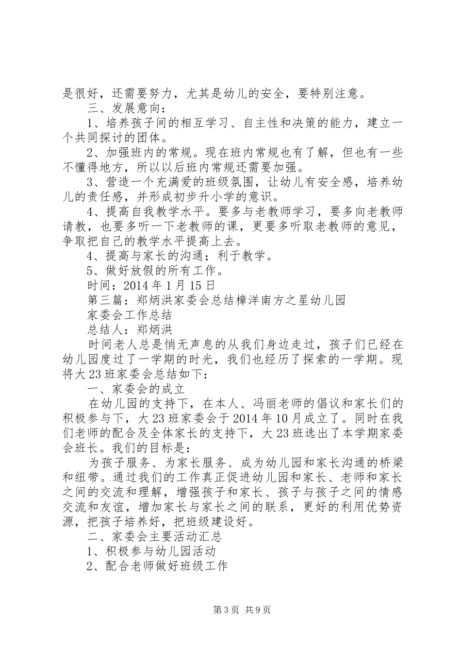 郑炳洪开学典礼活动总结_第3页