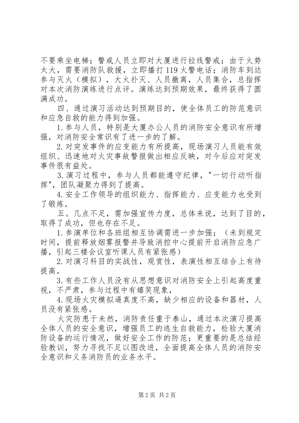 银行消防演习总结报告_第2页