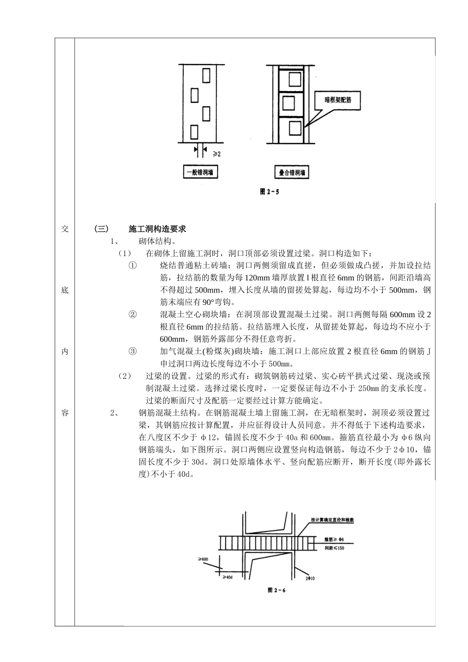 施工技术交底10施工洞的留置及处理_第2页