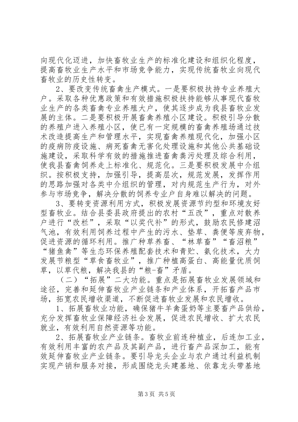 社会主义新农村示范村建设工作方案_第3页