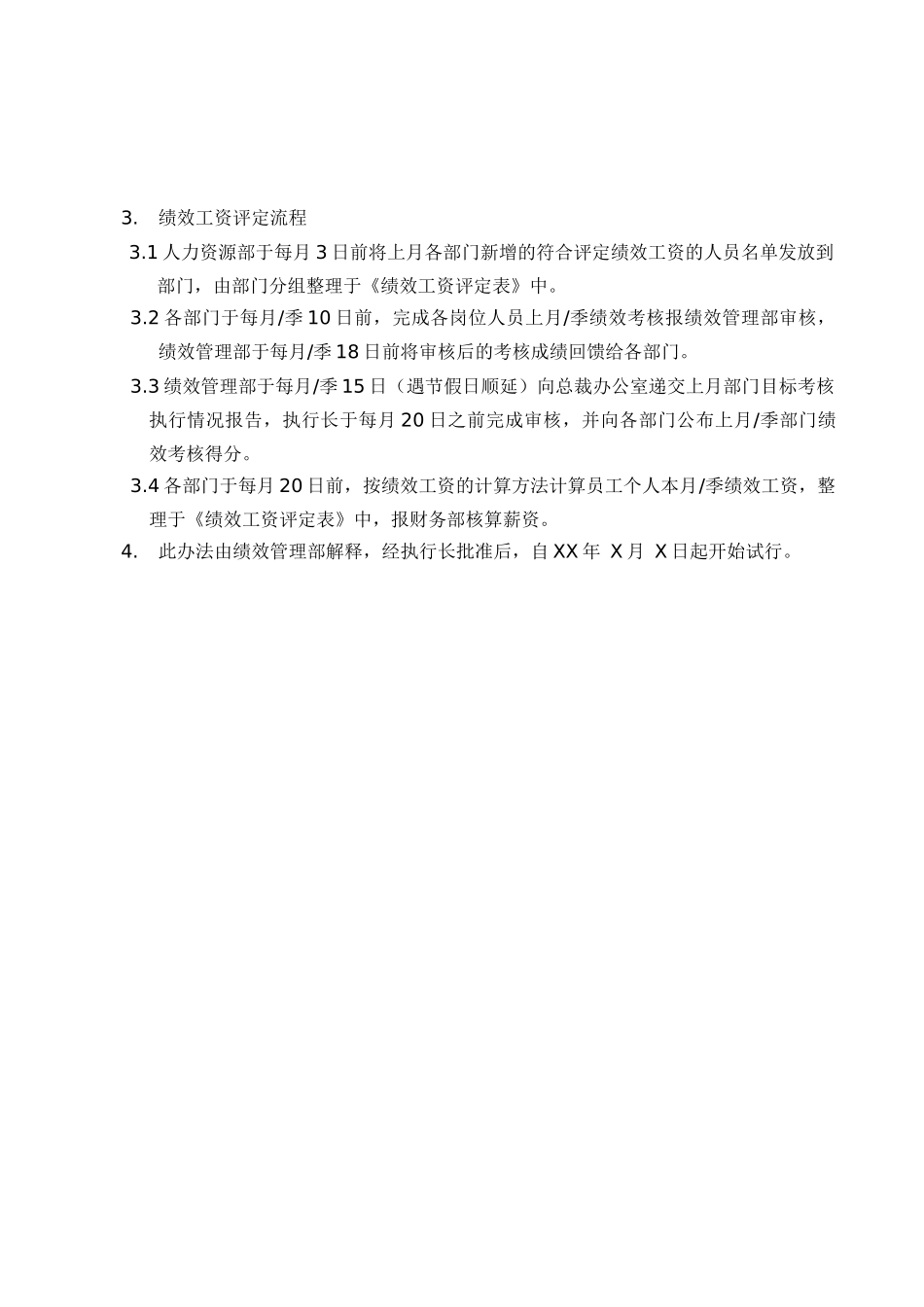 绩效工资计算规定_第2页