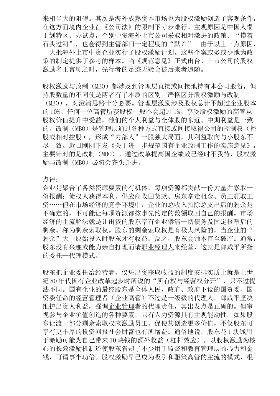 海外中资机构高管激励比较(1)_第2页