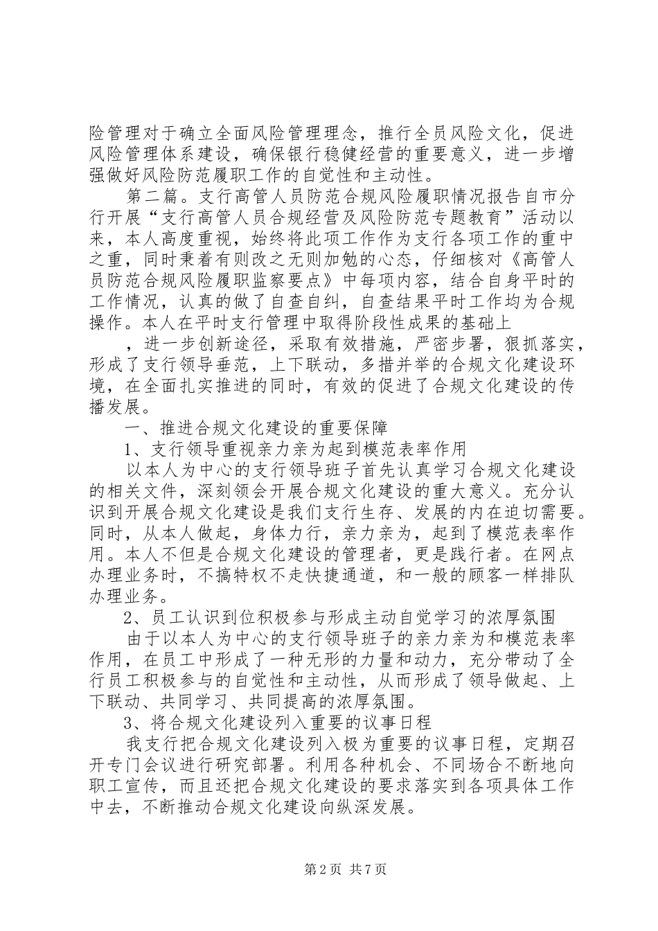 银行支行谈心活动总结报告_第2页