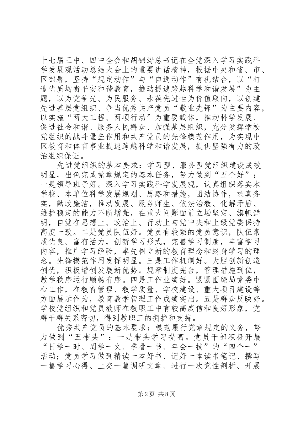 教育体育局关于在全系统党组织和党员中广泛深入开展创先争优活动的方案_第2页