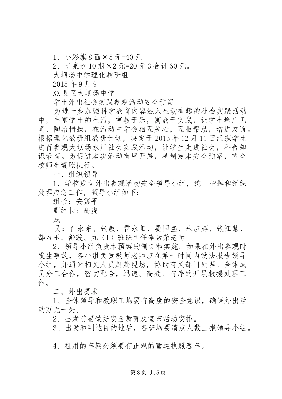 参观自来水厂的活动实施方案_第3页