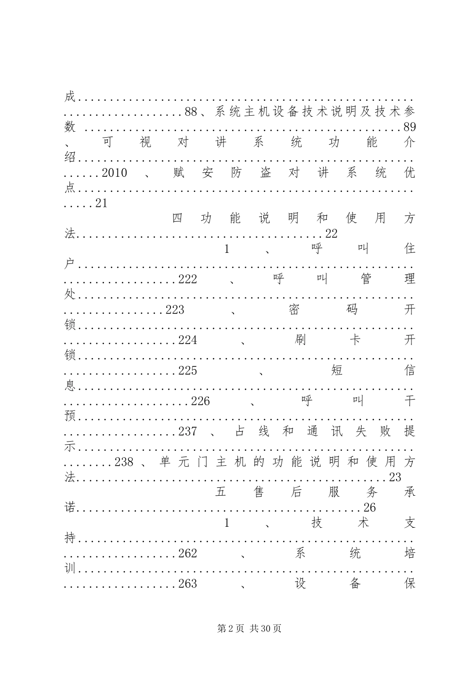 智能型实施方案样板_第2页