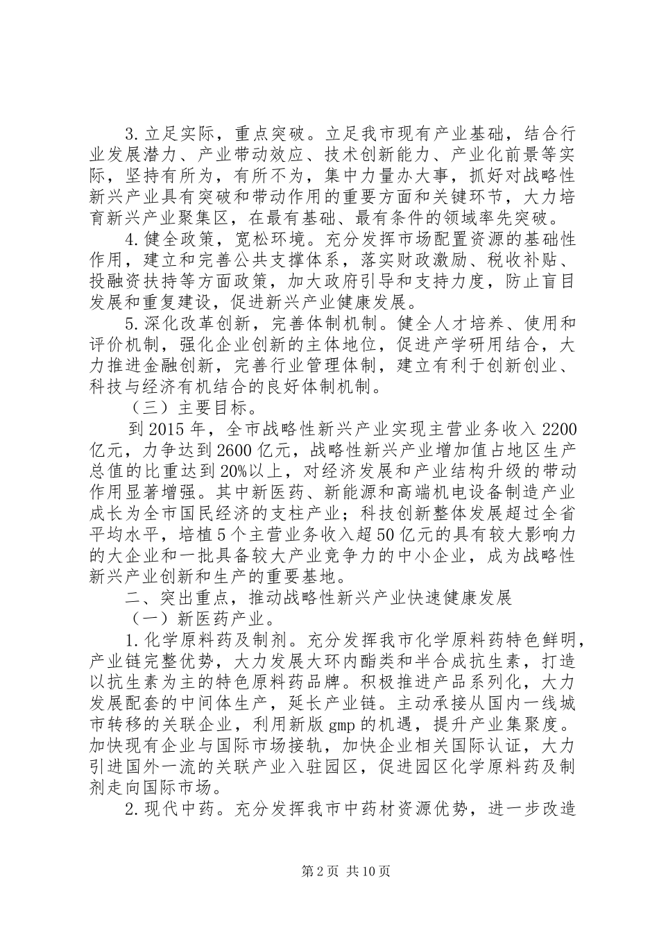 市政处发展新兴产业指导实施方案_第2页