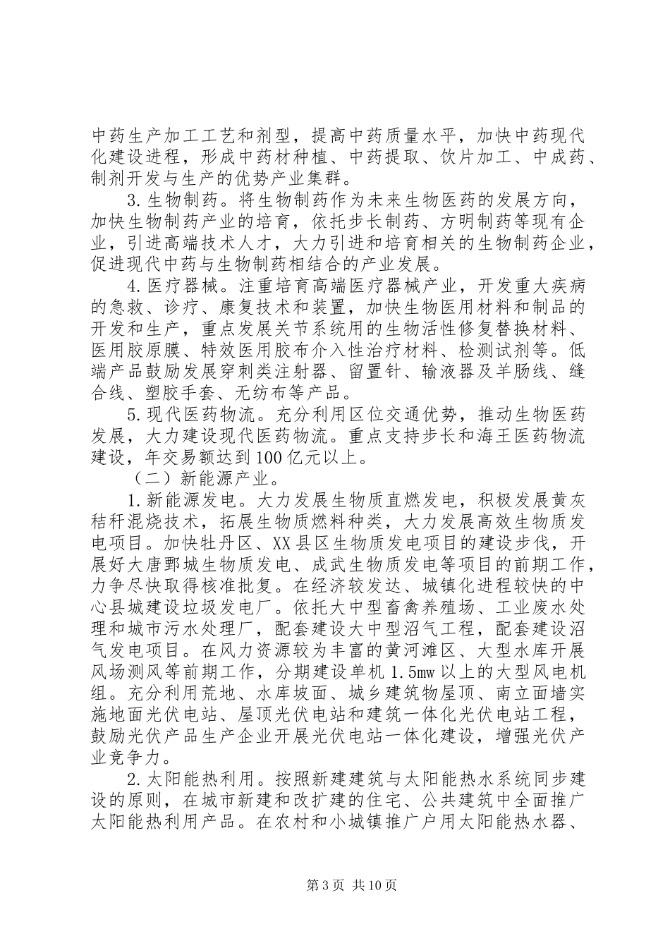 市政处发展新兴产业指导实施方案_第3页