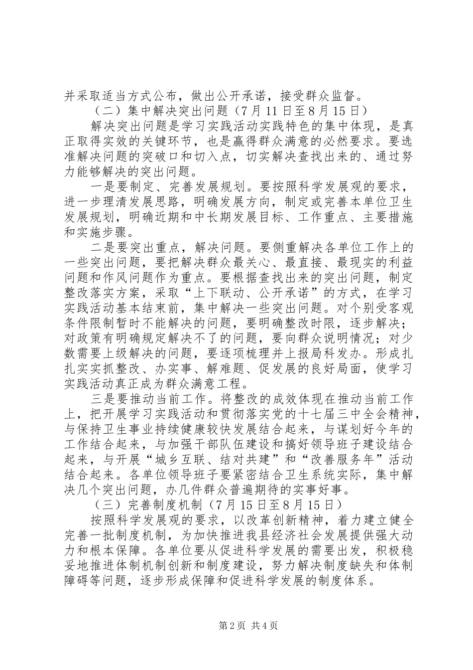 县卫生局整改落实阶段方案范文_第2页