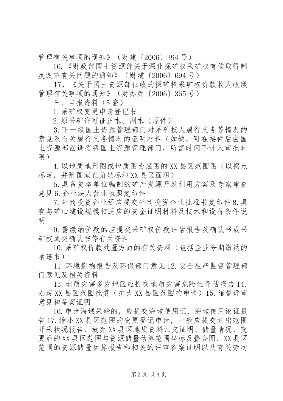 采矿权登记改善实施方案[本站推荐]_第2页