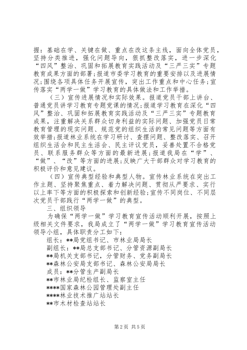 两学一做学习教育宣传工作方案_第2页