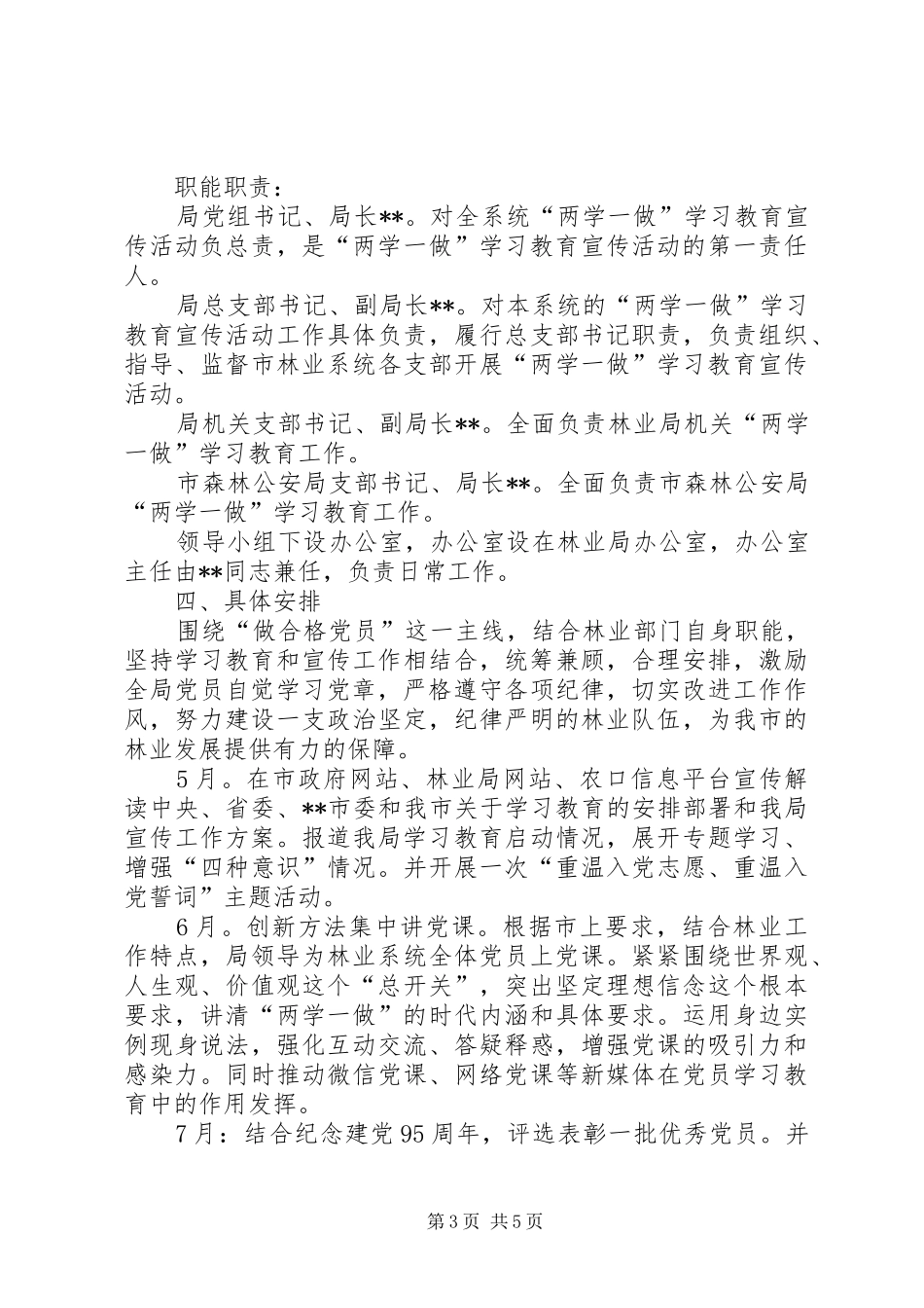 两学一做学习教育宣传工作方案_第3页