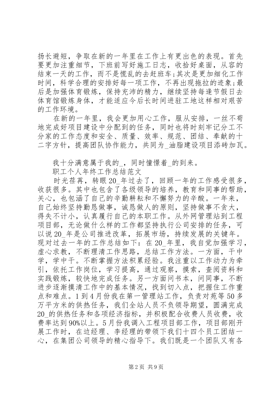 职工个人年终工作考核总结范文_第2页