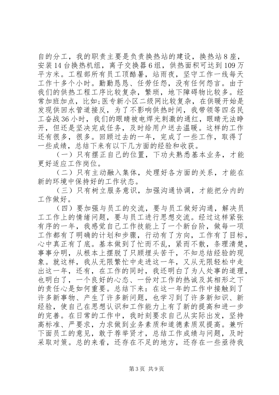 职工个人年终工作考核总结范文_第3页
