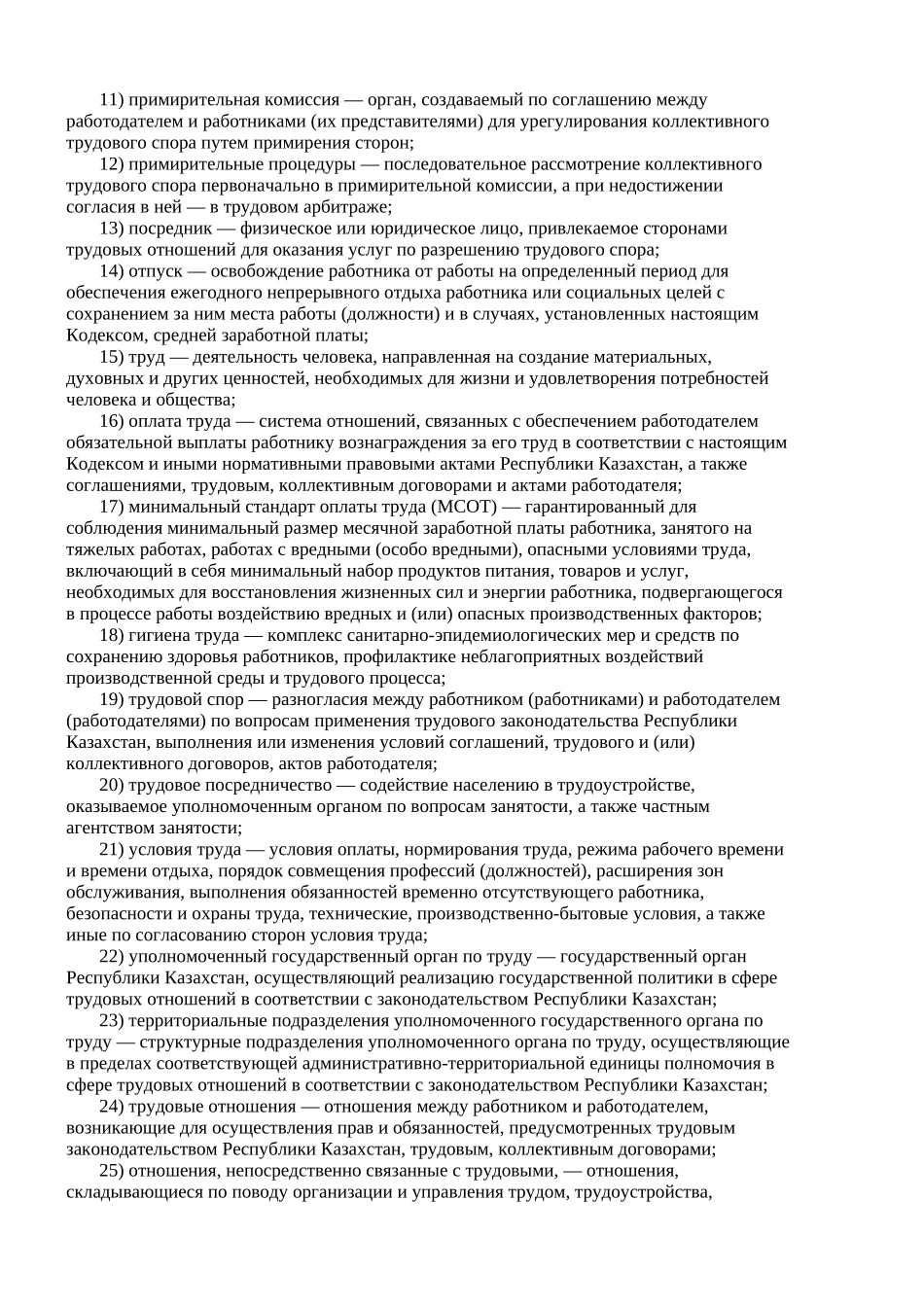 哈萨克斯坦最新劳动法_第2页