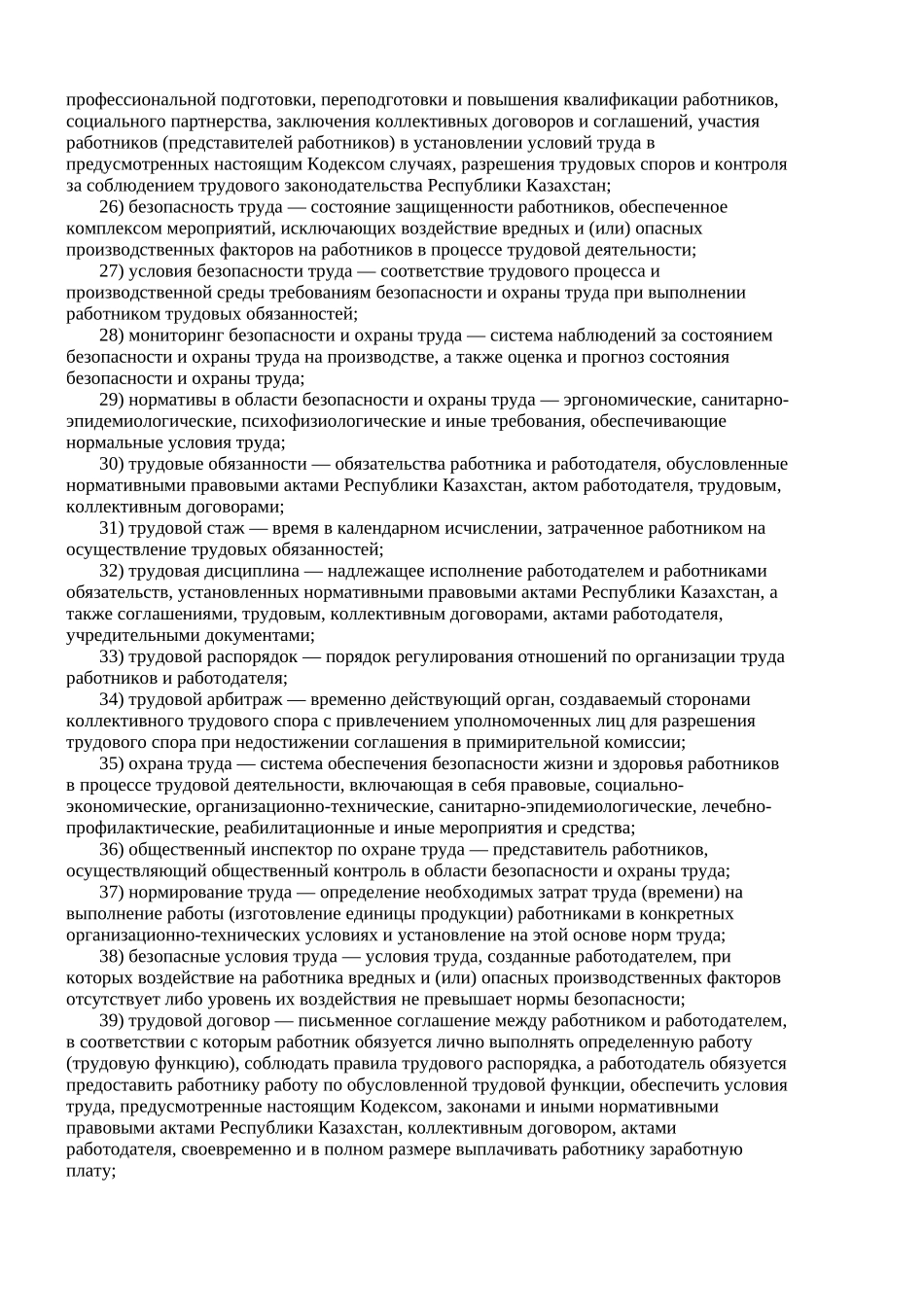 哈萨克斯坦最新劳动法_第3页