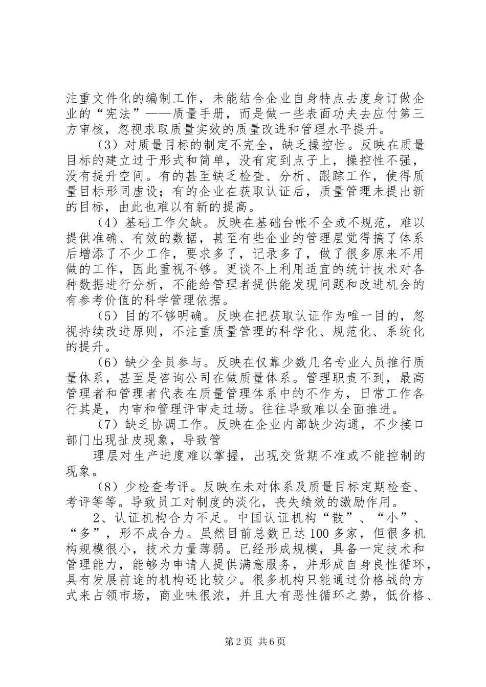 质量管理体系认证总结_第2页