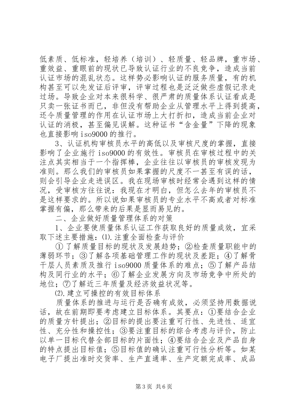 质量管理体系认证总结_第3页