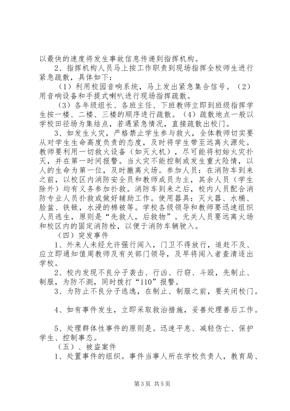 学校安全事故应急处置预案_第3页