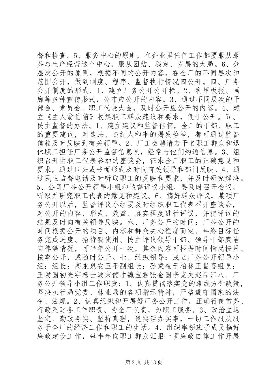 企业厂务公开实施方案_第2页