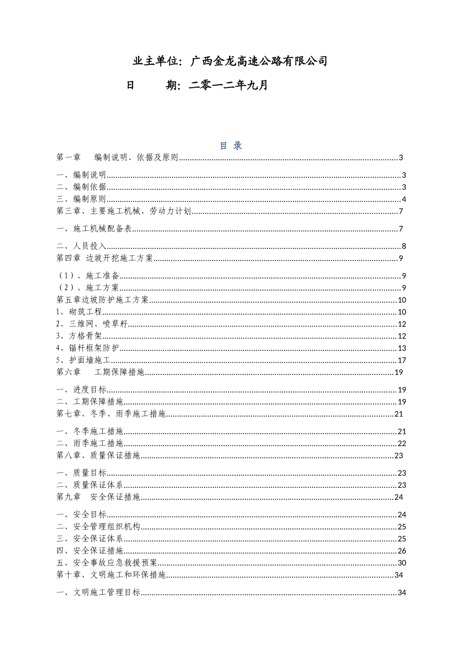 高边坡专项施工技术方案(终版)_第2页
