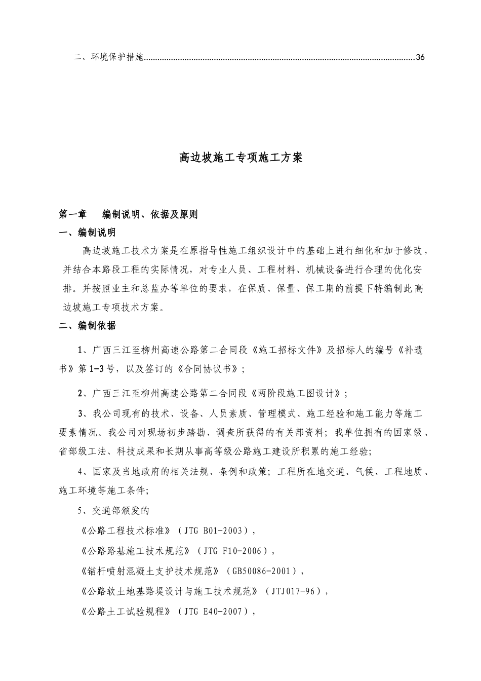 高边坡专项施工技术方案(终版)_第3页