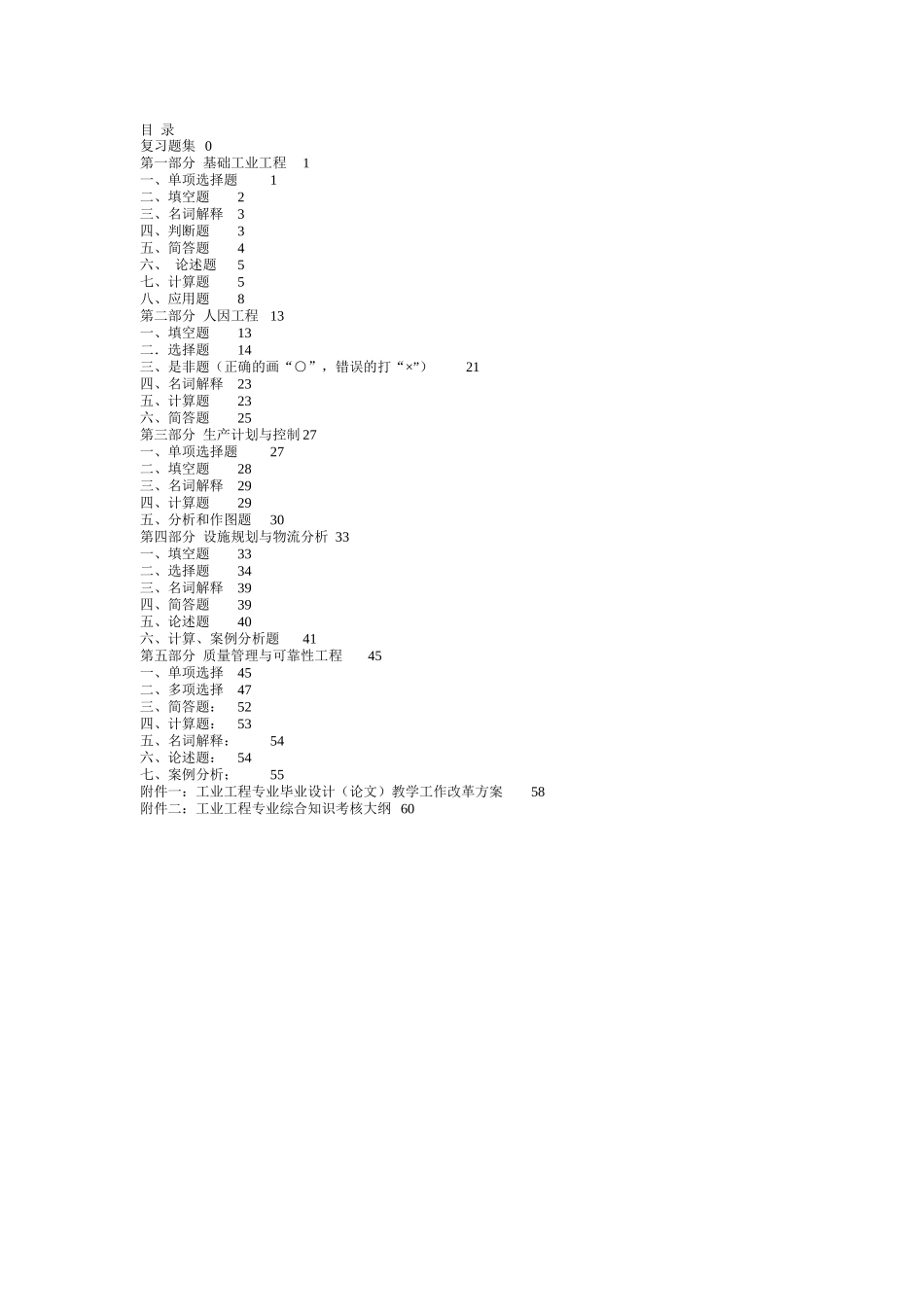 工业工程专业综合考核复习题集XXXX0218答案_第2页
