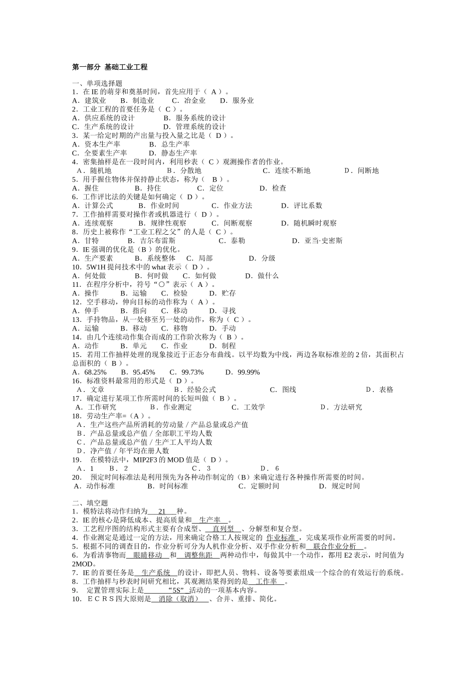 工业工程专业综合考核复习题集XXXX0218答案_第3页