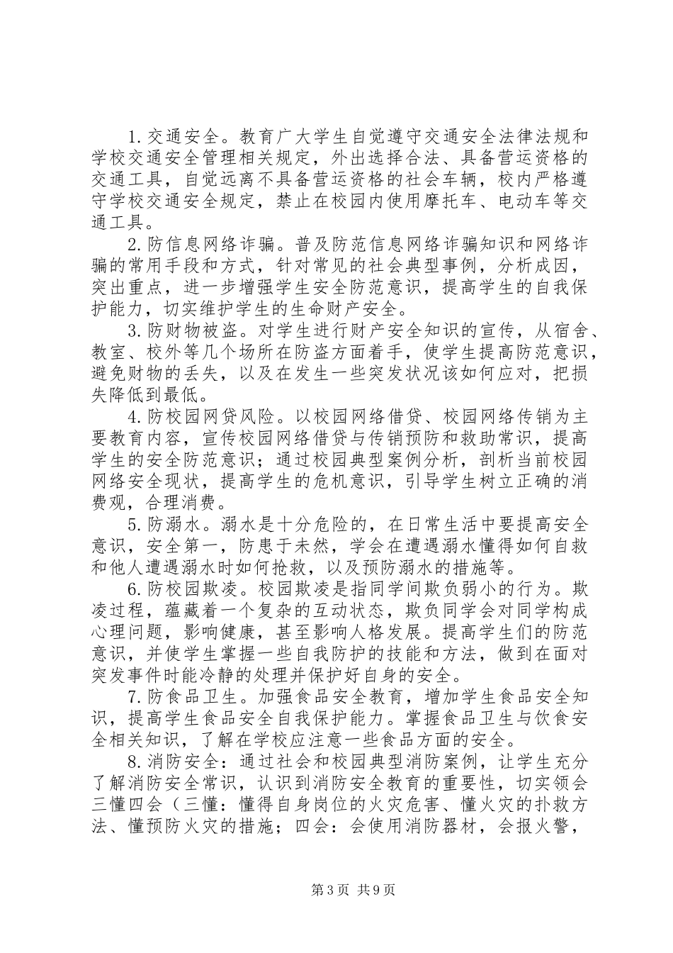 XX年学院安全教育活动月实施方案_第3页