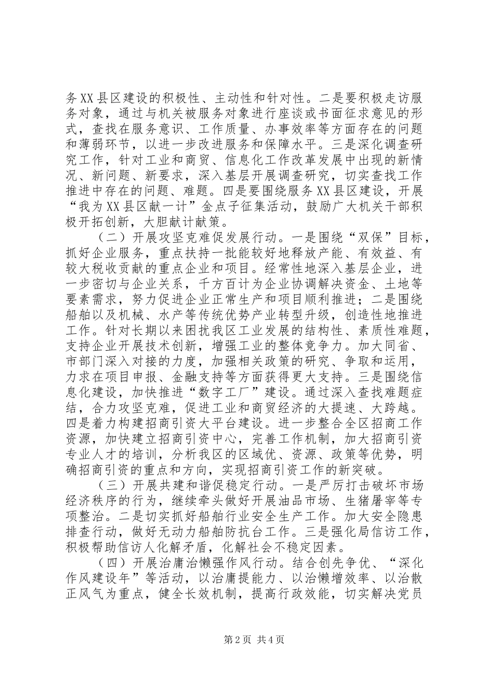 经贸局两创四敢方案_第2页