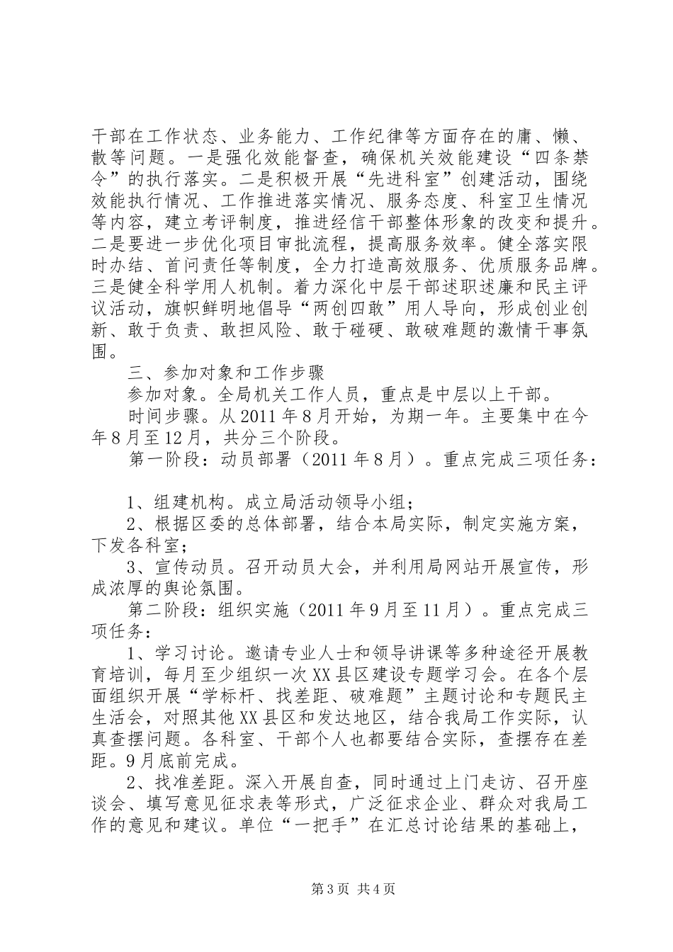 经贸局两创四敢方案_第3页