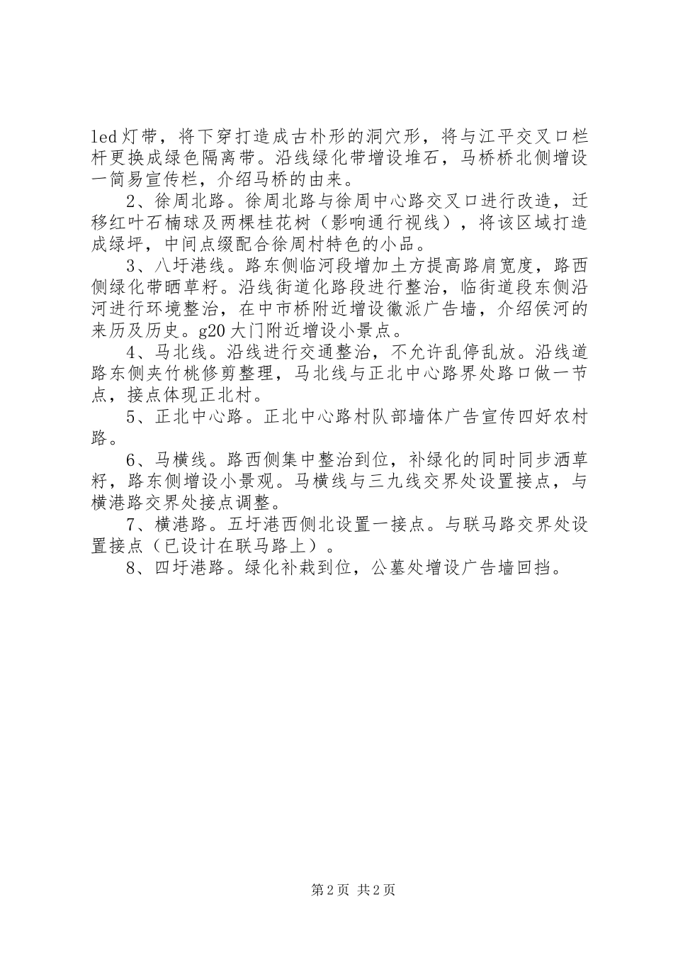 “一镇一环线”建设实施方案_第2页