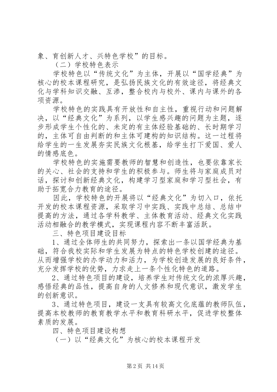 《国学经典》活动实施方案_第2页