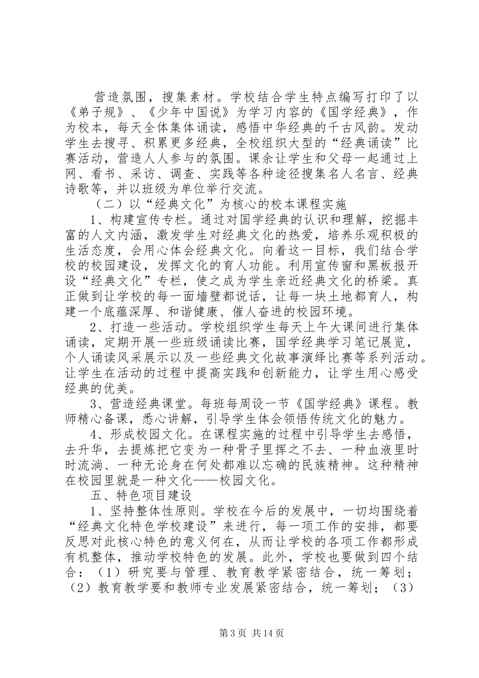 《国学经典》活动实施方案_第3页