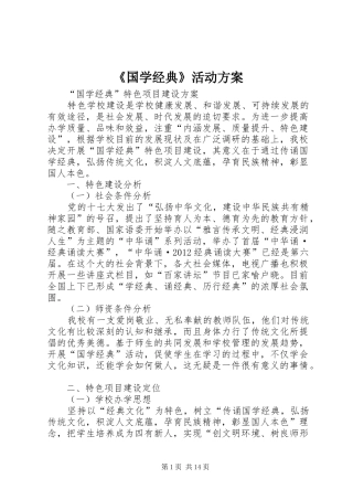 《国学经典》活动实施方案