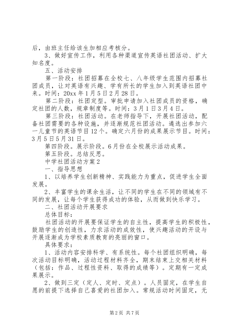 中学社团活动实施方案_第2页