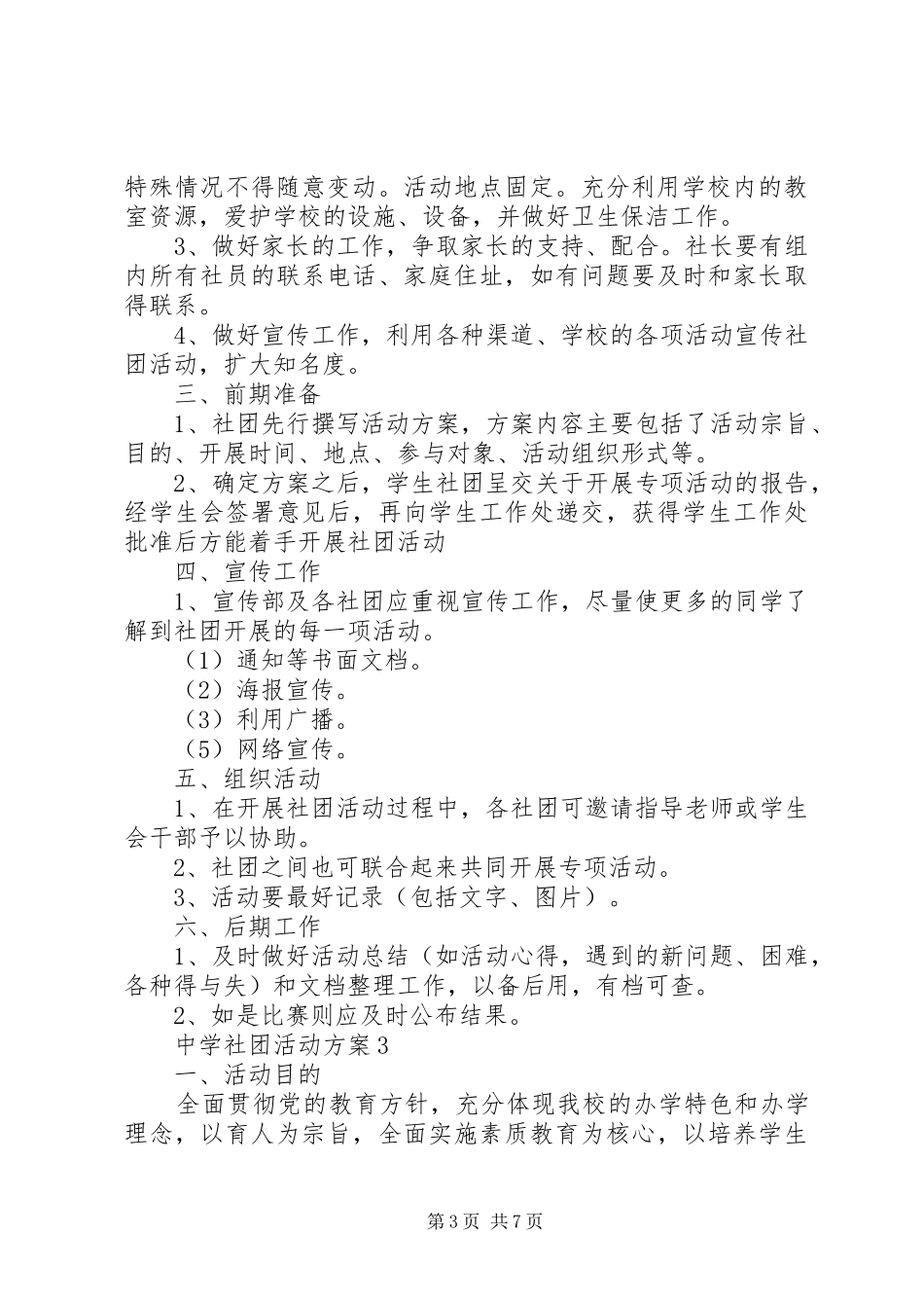 中学社团活动实施方案_第3页