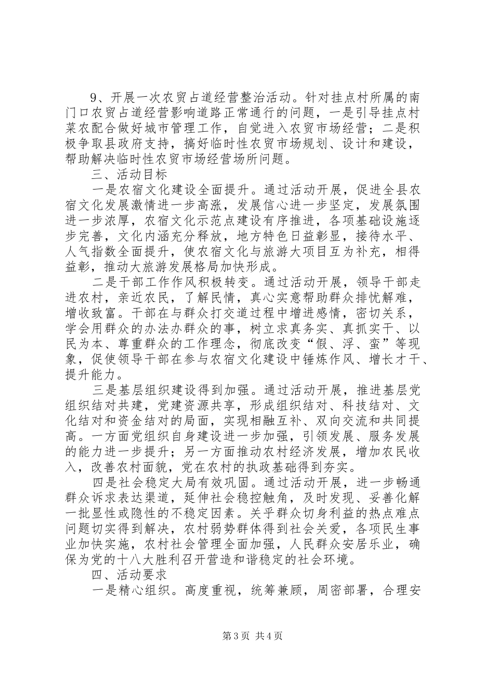 城管局开展秋季文化建设方案_第3页