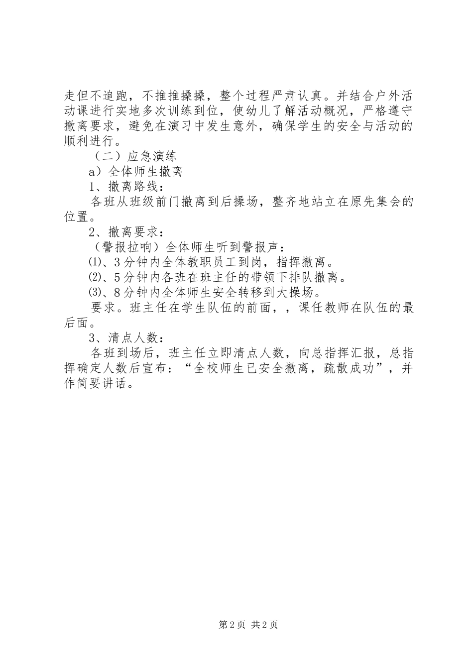 防震防踩踏演练实施方案_第2页