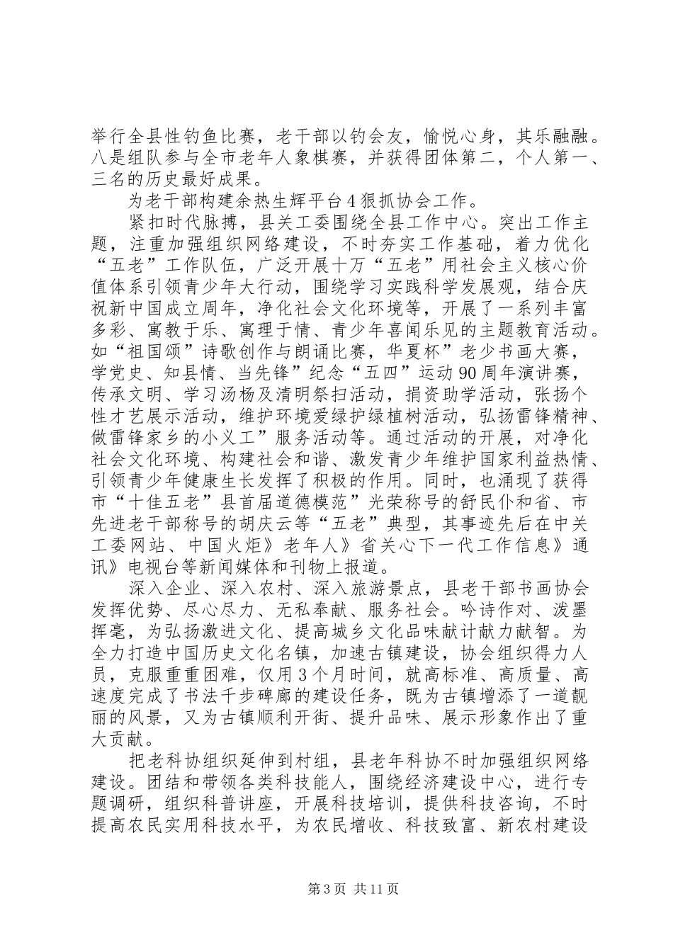 老干局务实创新发展总结_第3页
