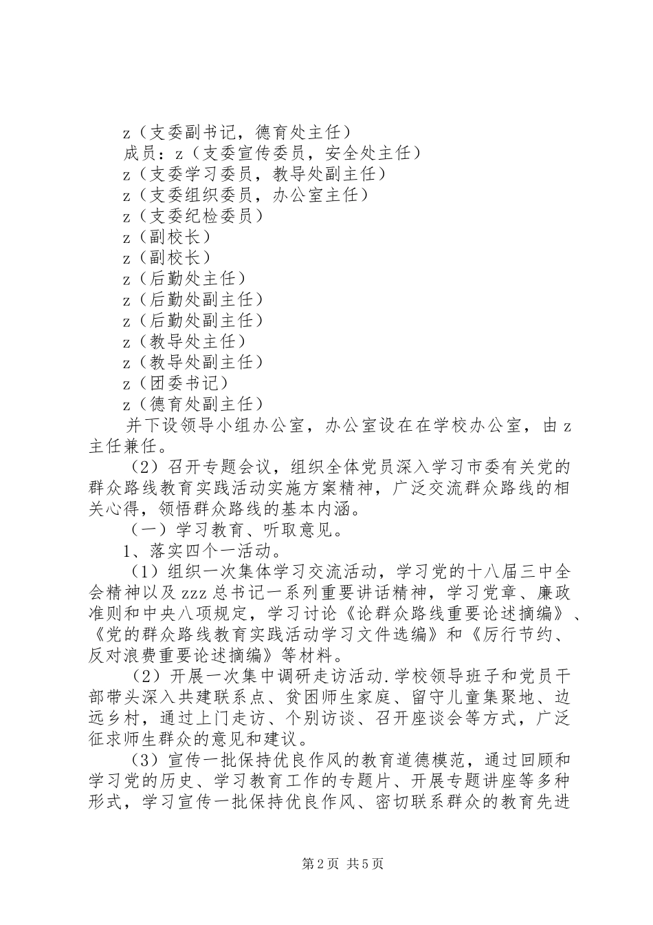 湾大中学党的群众路线教育实践活动方案_第2页