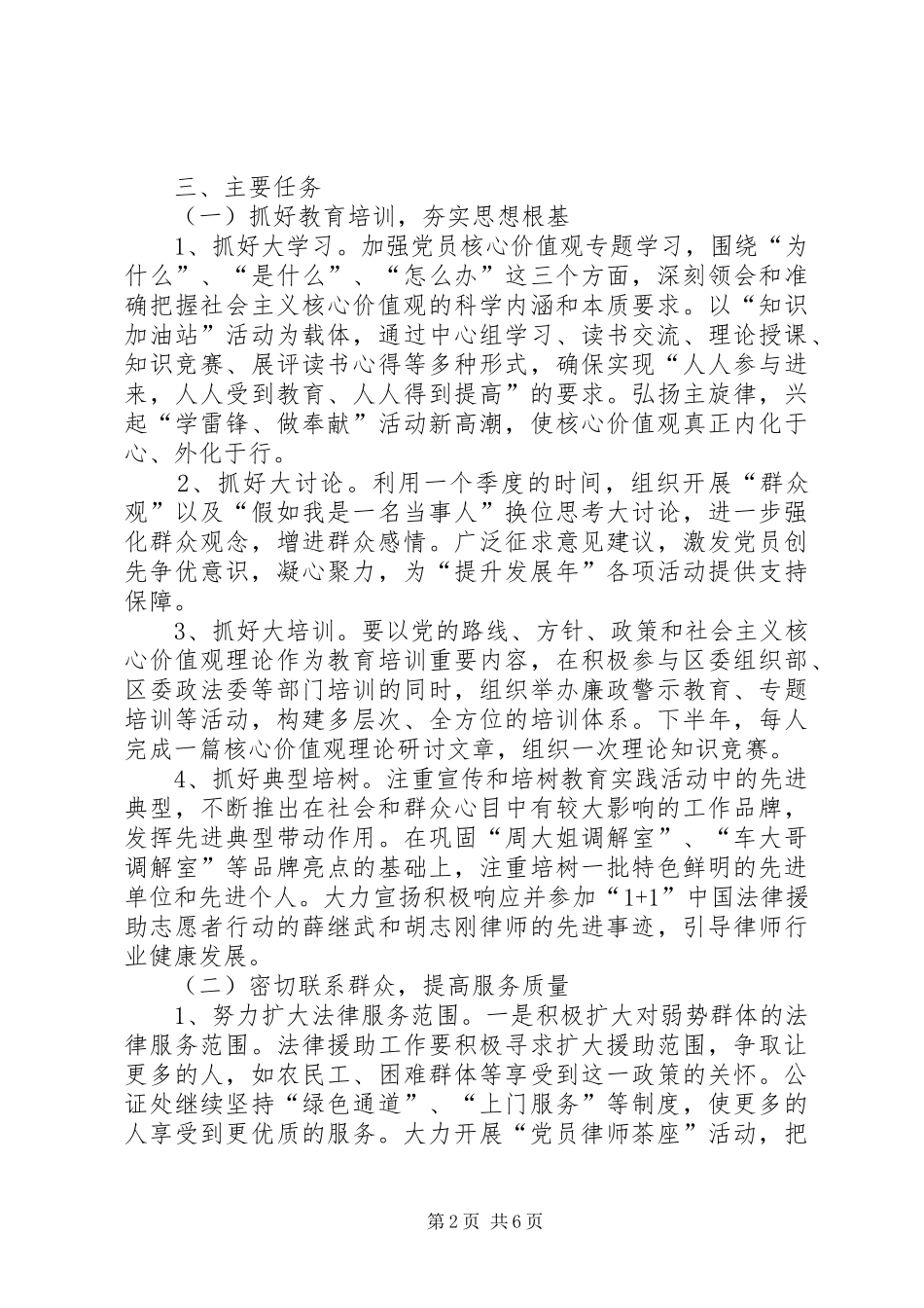 司法局教育实践工作实施方案_第2页