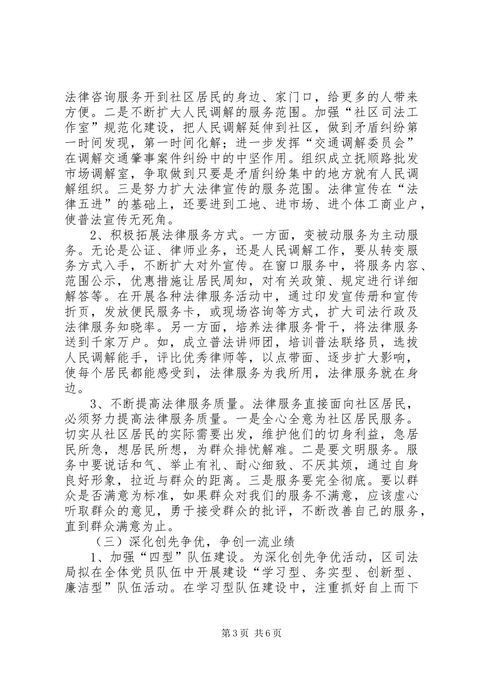 司法局教育实践工作实施方案_第3页