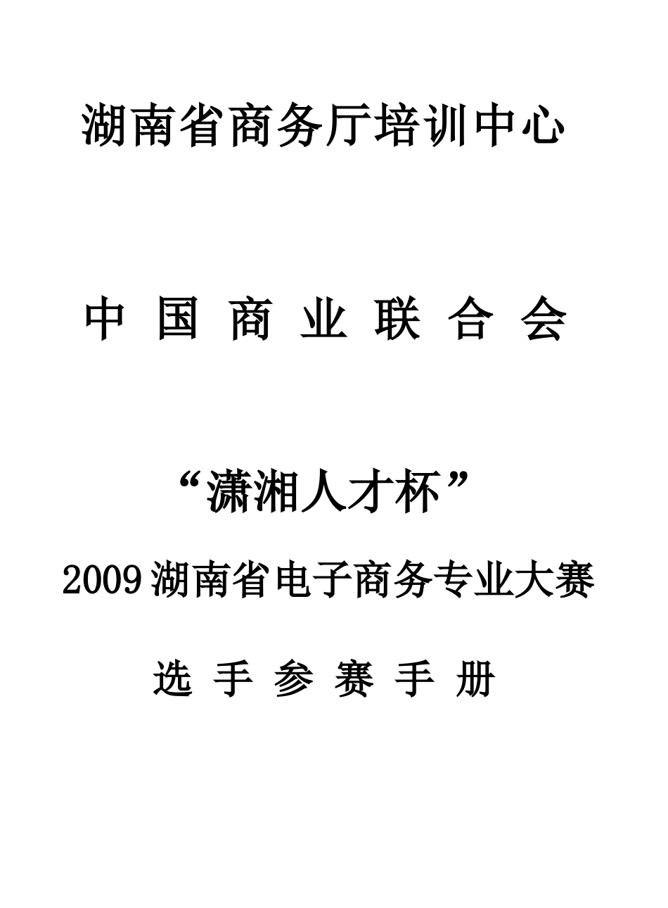 湖南省商务厅培训中心_第1页