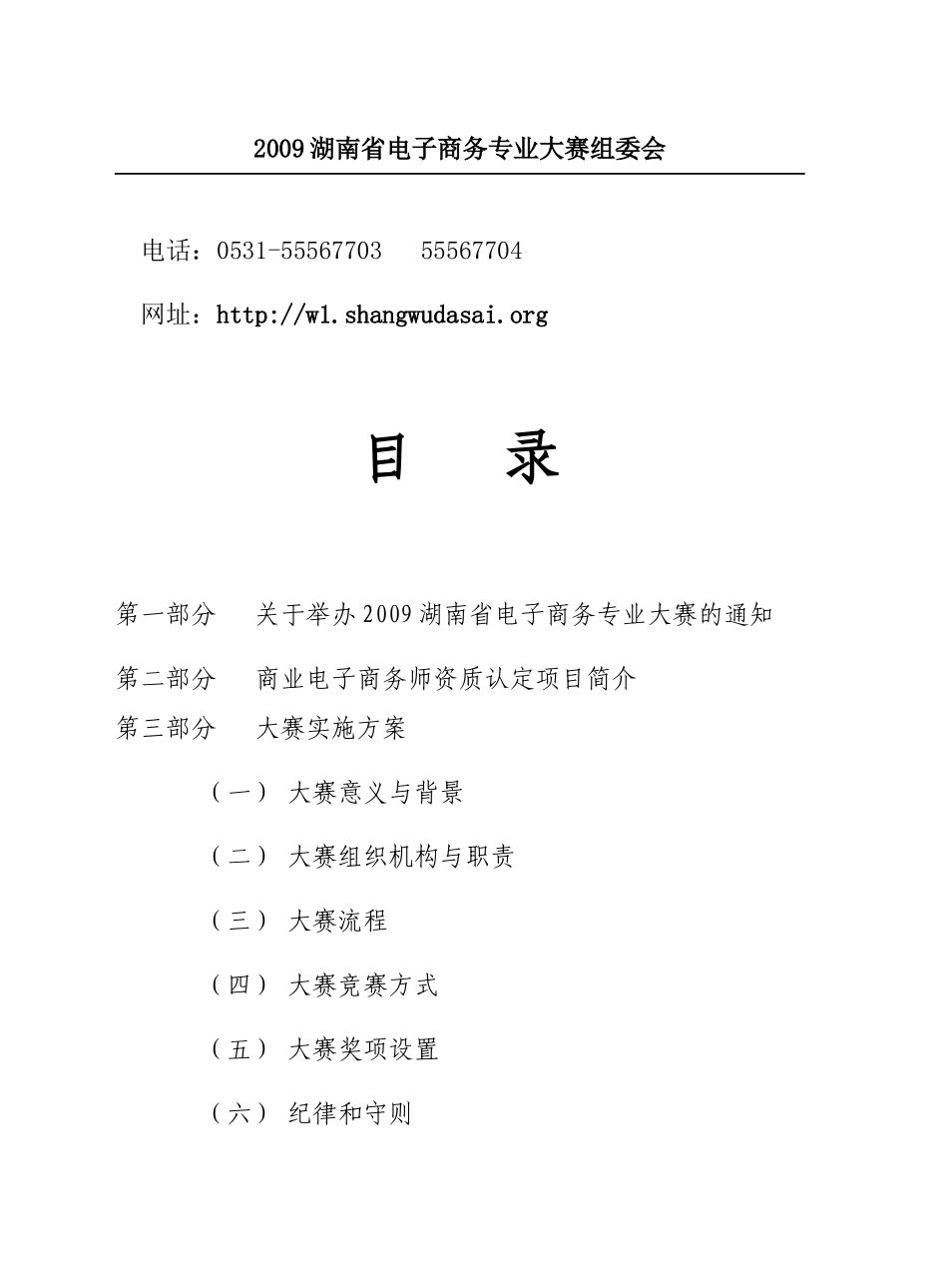 湖南省商务厅培训中心_第2页