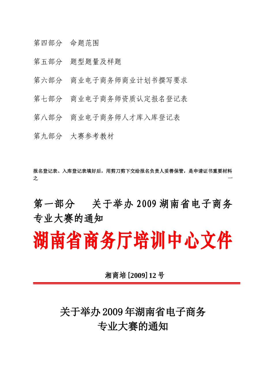 湖南省商务厅培训中心_第3页