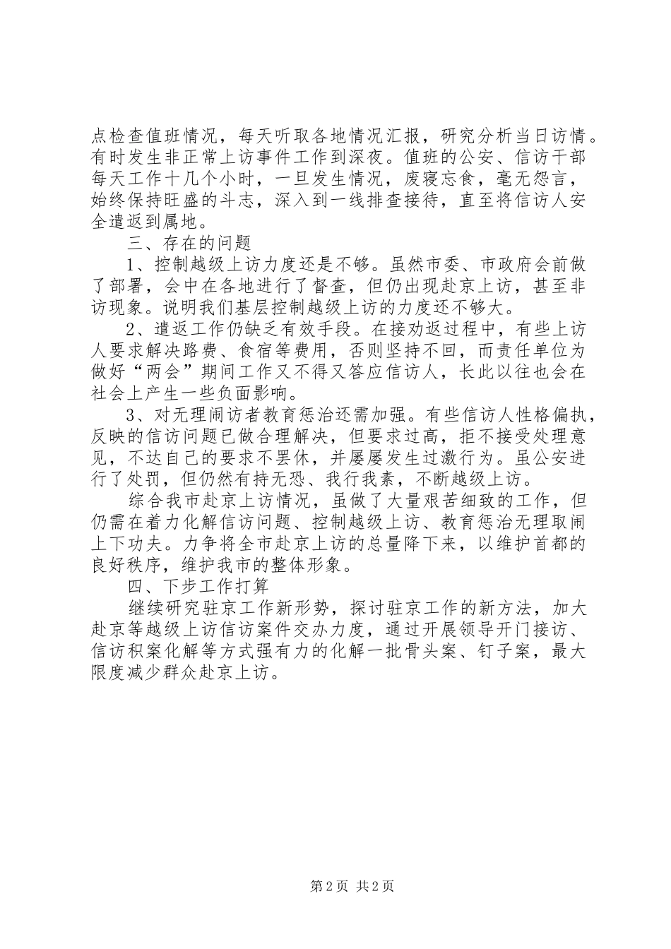 驻京信访工作总结_第2页