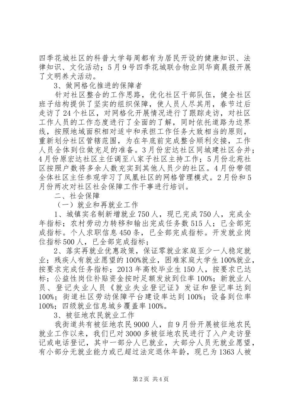 街道社会事务中心工作总结报告_第2页