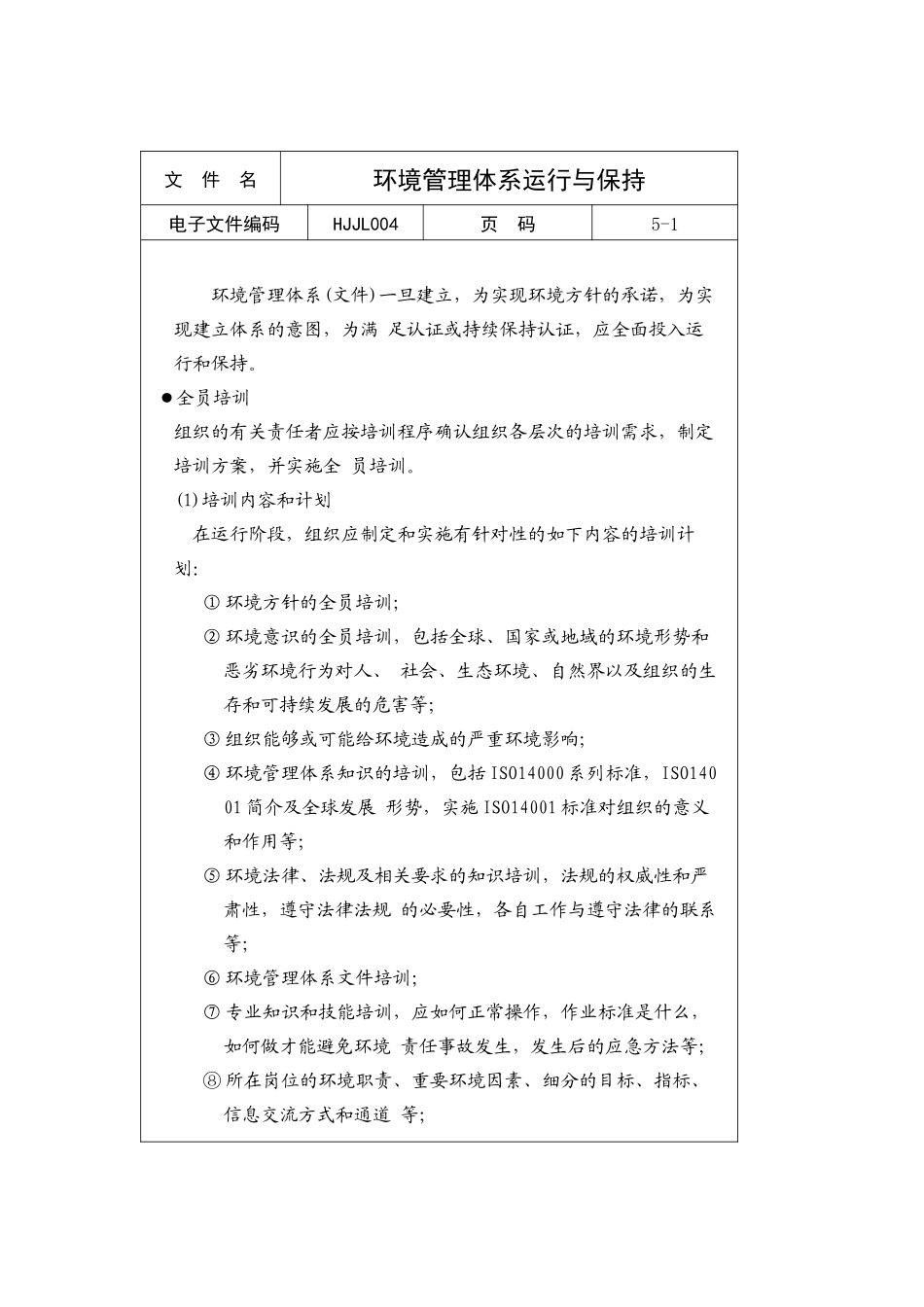 环境管理体系运行与保持_第1页